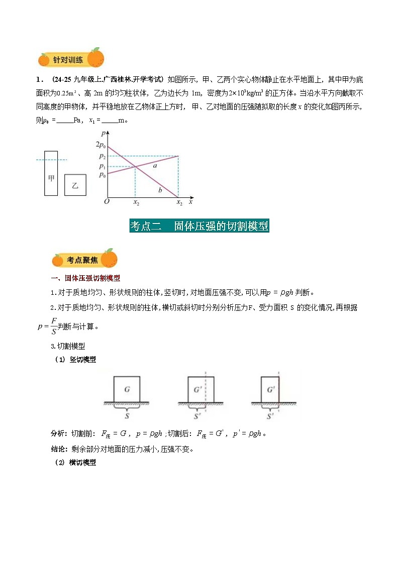 力学微专题3 固体的切割、叠放问题(讲义)(原卷版)第3页