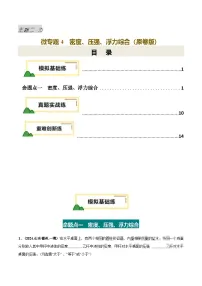 力学微专题4 密度、压强、浮力综合(练习)-2025年中考物理一轮复习讲义(含练习及答案)