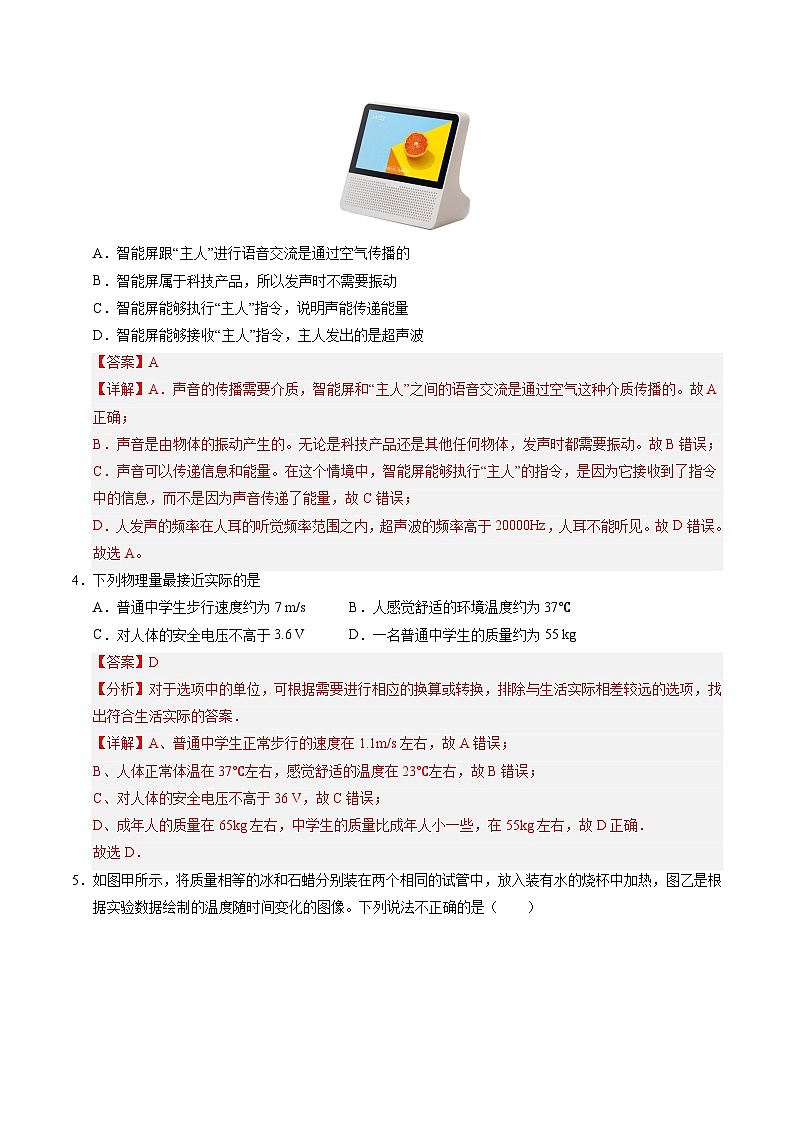 2025年中考第二次模拟考试卷:物理(成都卷)(解析版)第2页