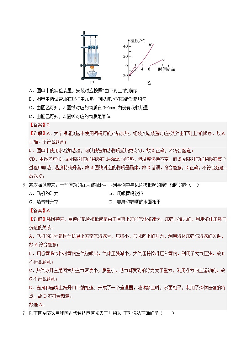 2025年中考第二次模拟考试卷:物理(成都卷)(解析版)第3页