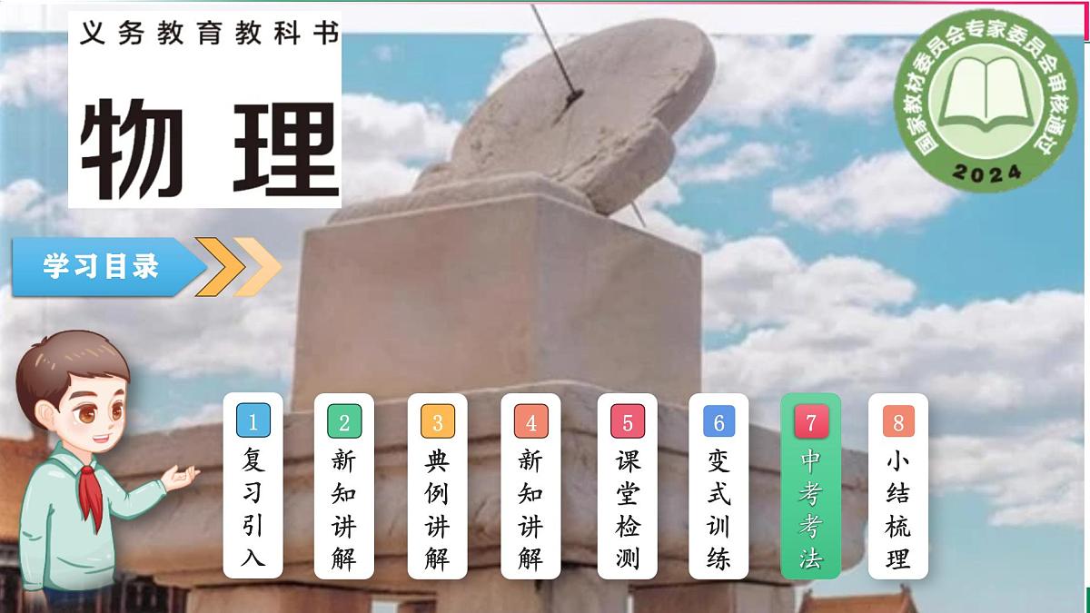 2.3 比较物体运动的快慢 2025学年北师大物理八年级上册课件第2页