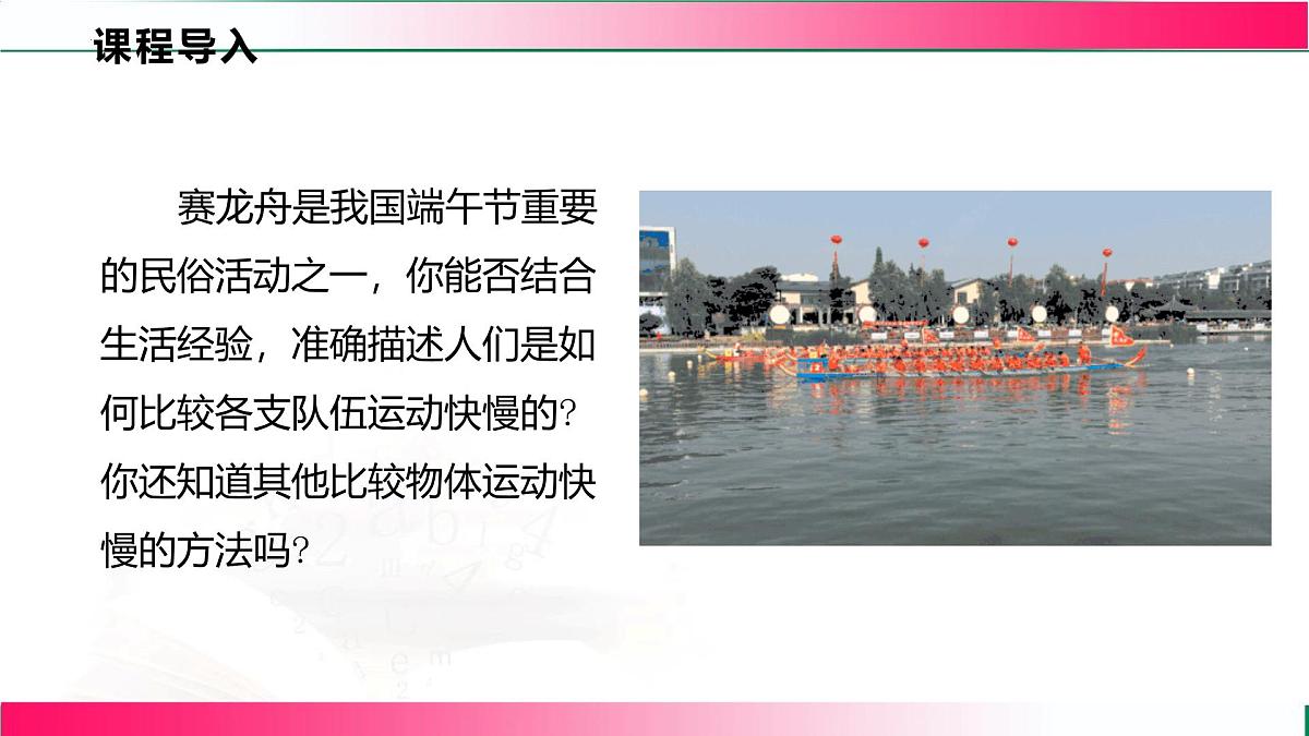 2.3 比较物体运动的快慢 2025学年北师大物理八年级上册课件第3页