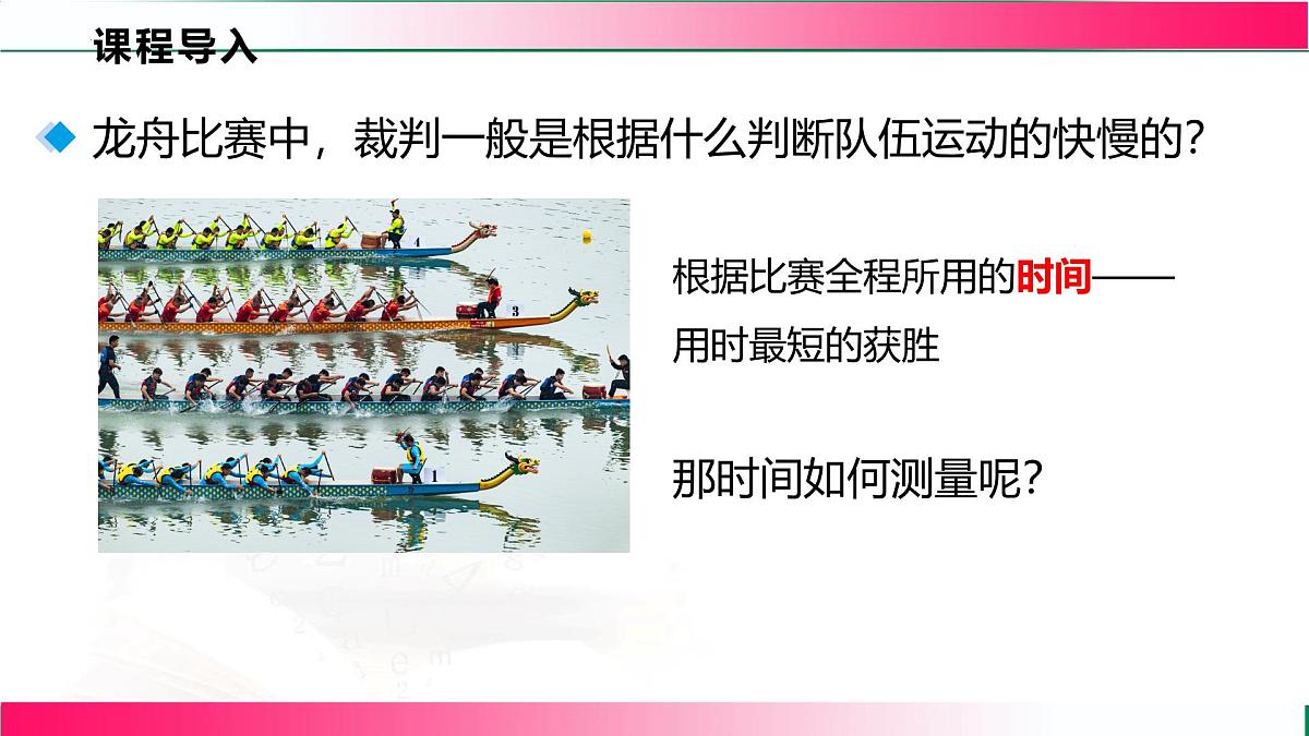 2.3 比较物体运动的快慢 2025学年北师大物理八年级上册课件第4页