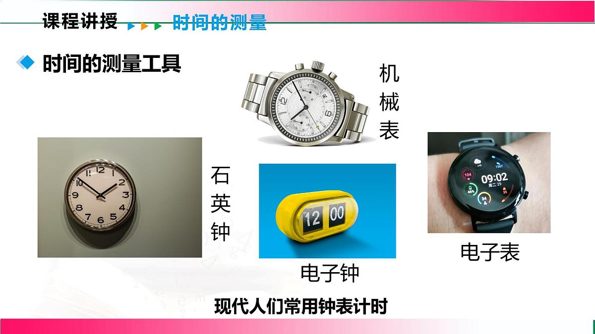 2.3 比较物体运动的快慢 2025学年北师大物理八年级上册课件第7页