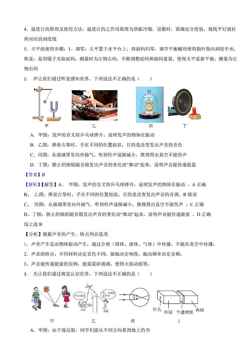 黑龍江省2024年中考物理試題5套附解析答案第2頁