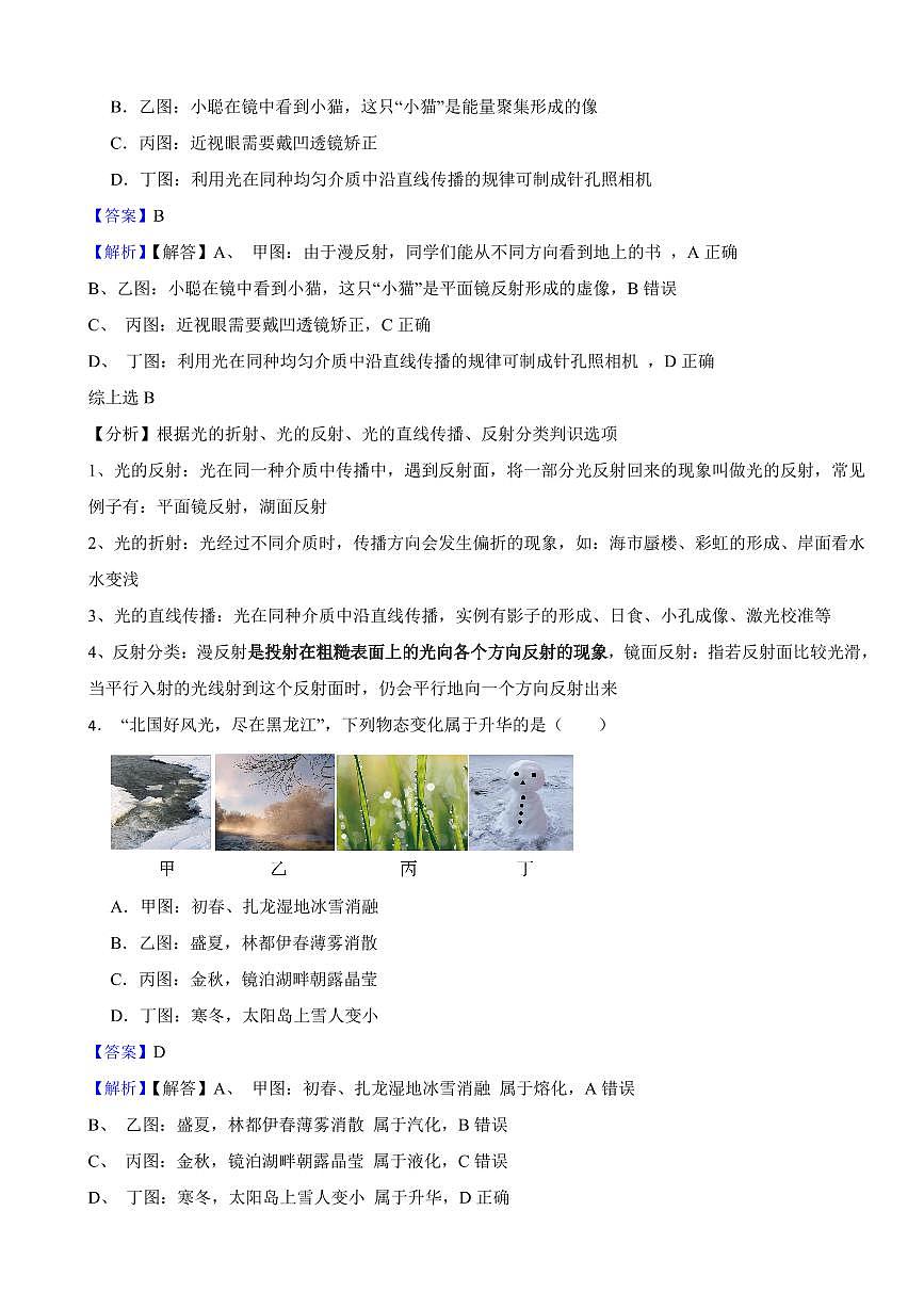 黑龍江省2024年中考物理試題5套附解析答案第3頁