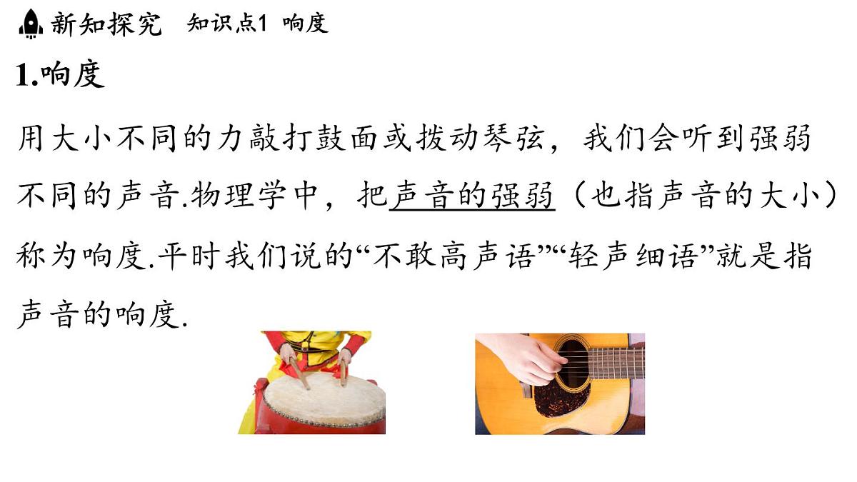 第二章 第二节 声音的特性-八年级上物理同步课件(沪科版2024)第3页