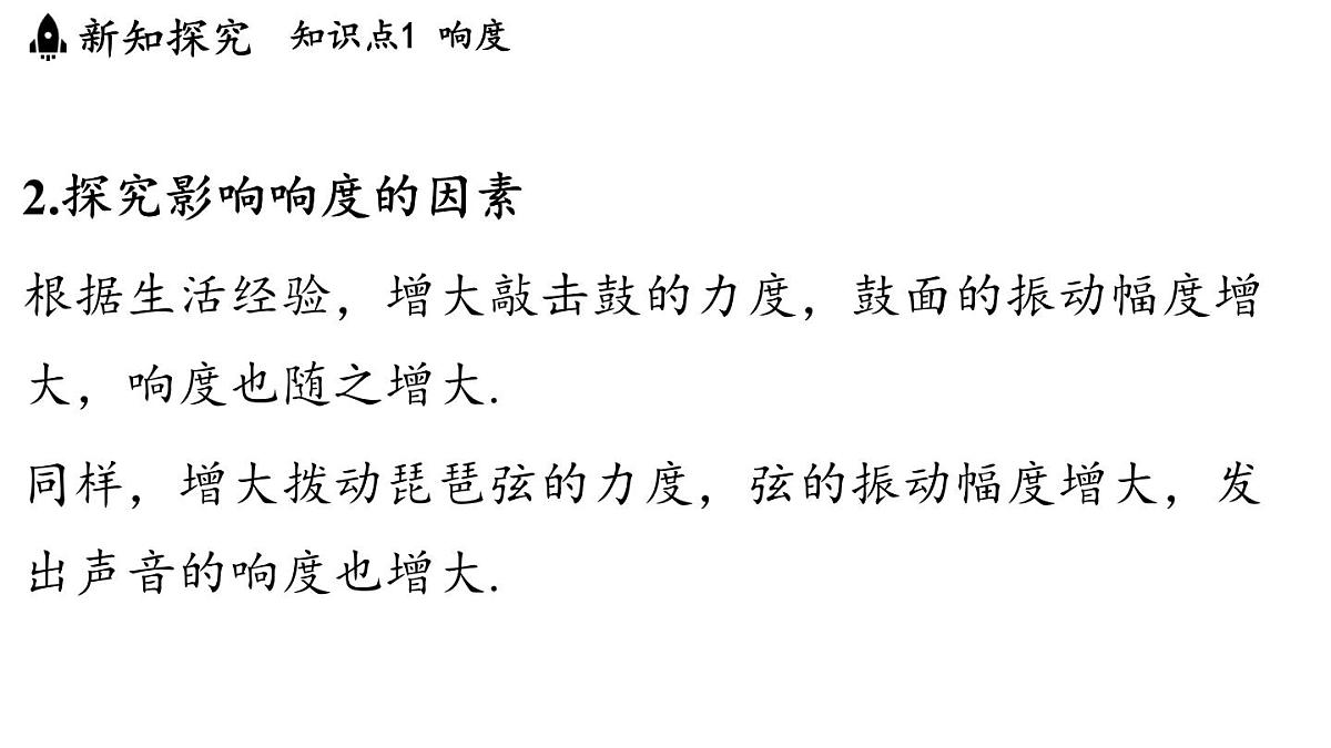 第二章 第二节 声音的特性-八年级上物理同步课件(沪科版2024)第4页