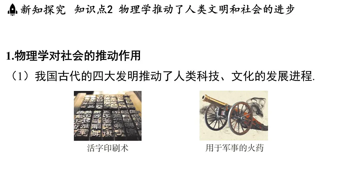 1.1神奇的物理学-八年级上学期物理同步课件(沪粤版2024)第8页