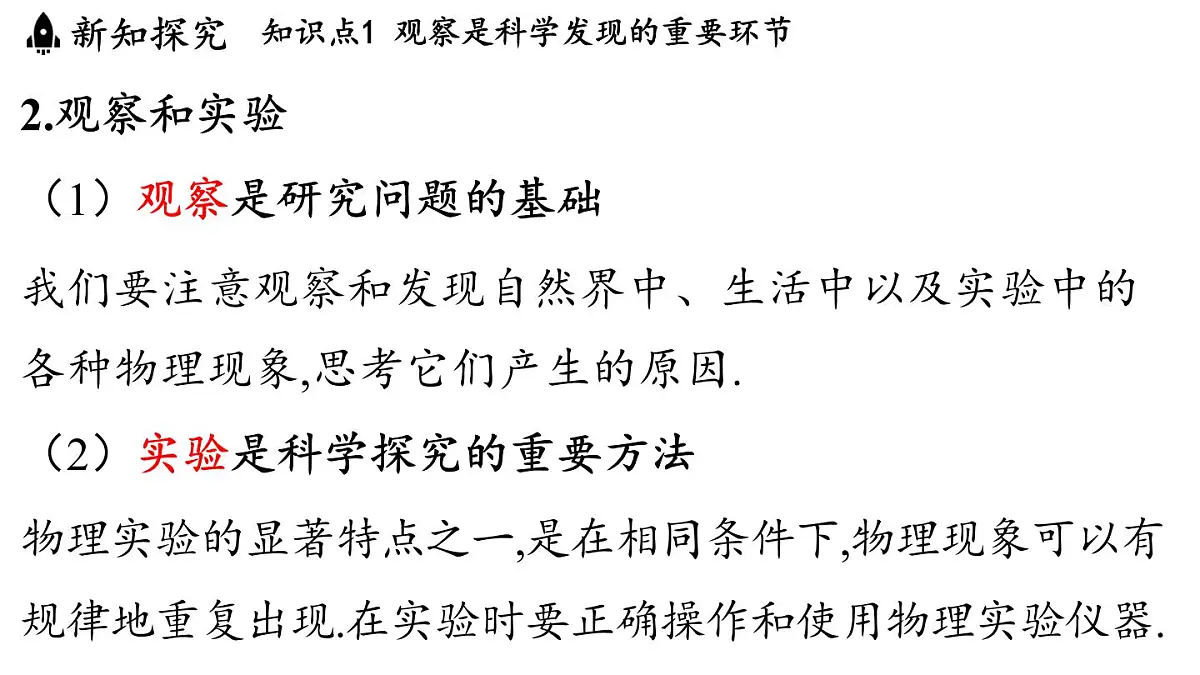 第一章 第一节 走进实验室-八年级上学期物理同步课件(教科版2024)第6页