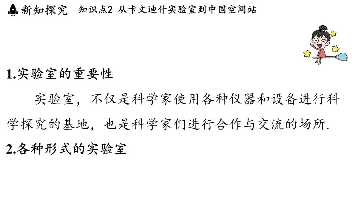 第一章 第一节 走进实验室-八年级上学期物理同步课件(教科版2024)第7页