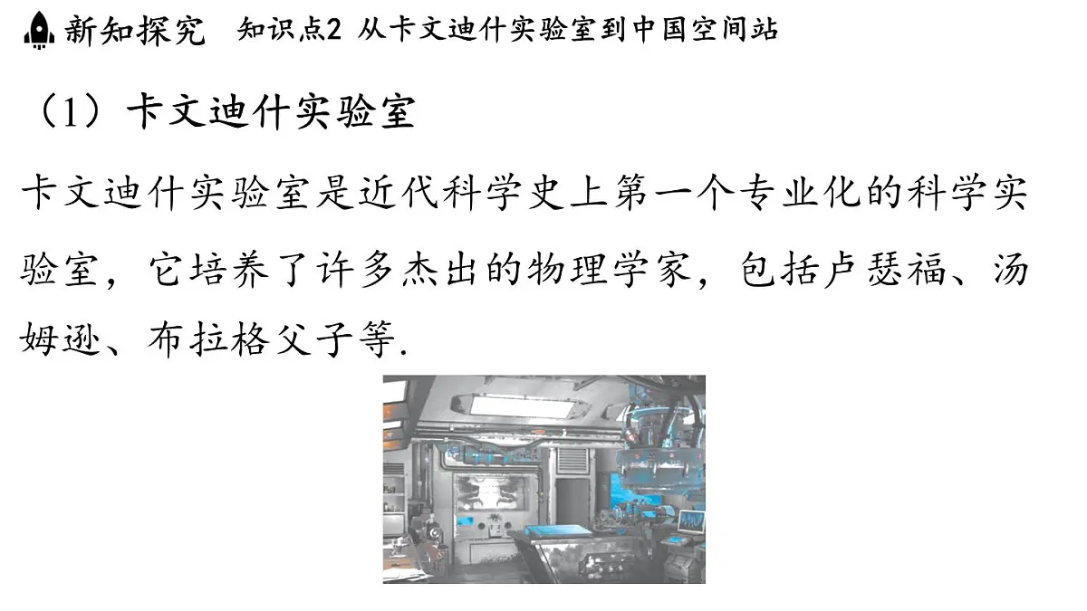 第一章 第一节 走进实验室-八年级上学期物理同步课件(教科版2024)第8页