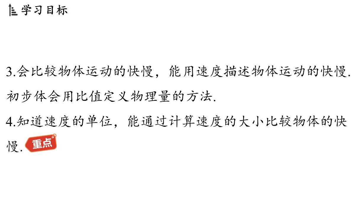 第二章 第二节 运动的描述-八年级上学期物理同步课件(教科版2024)第3页