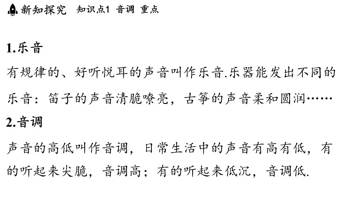 第三章 第二节 探究乐音的特性-八年级上学期物理同步课件(教科版2024)第3页