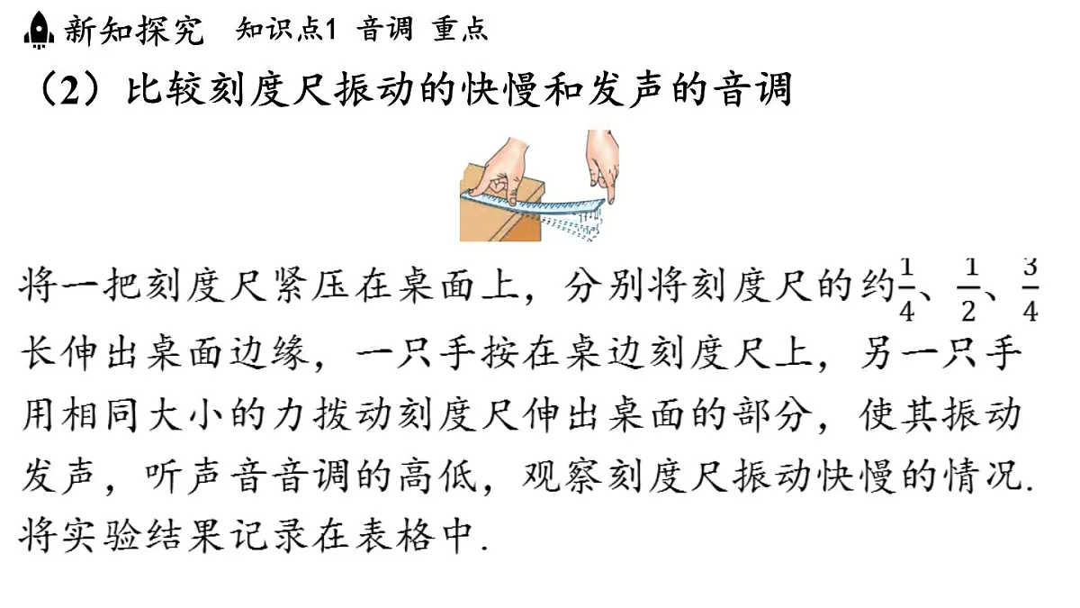 第三章 第二节 探究乐音的特性-八年级上学期物理同步课件(教科版2024)第8页