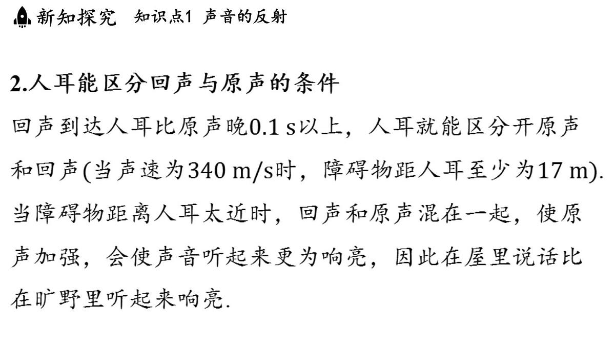 第三章 第四节 声的应用-八年级上学期物理同步课件(教科版2024)第4页