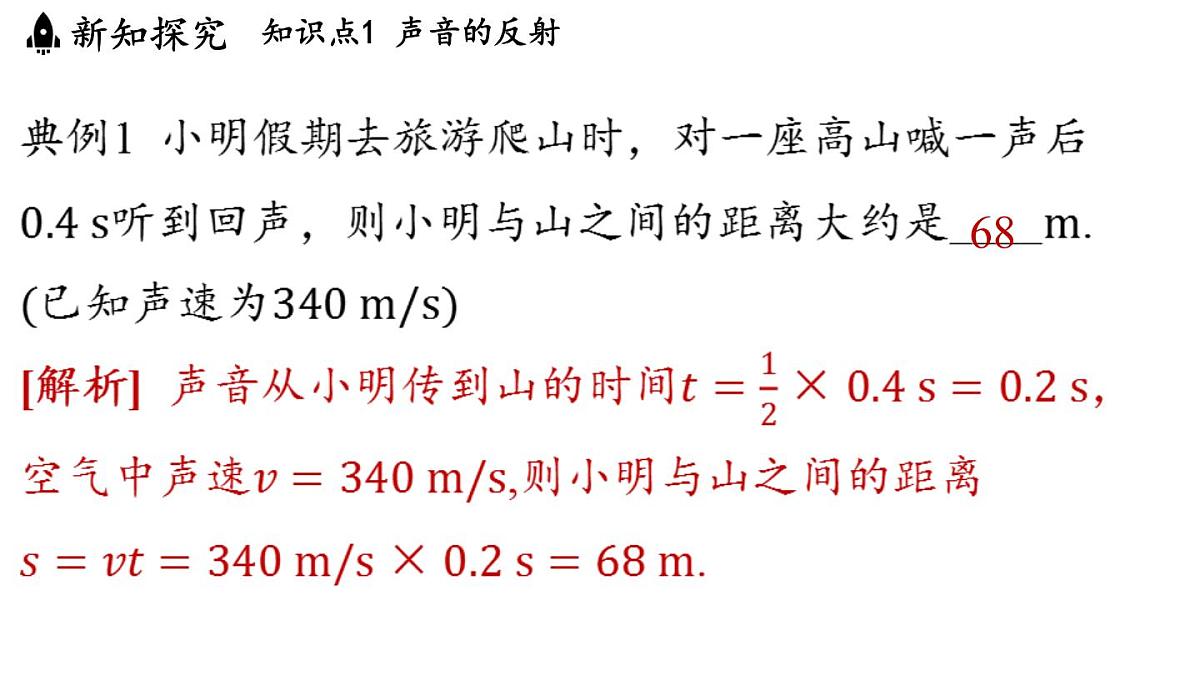 第三章 第四节 声的应用-八年级上学期物理同步课件(教科版2024)第6页