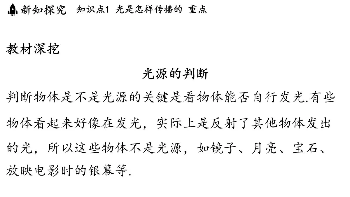 第四章 第一节 光的传播-八年级上学期物理同步课件(教科版2024)第4页