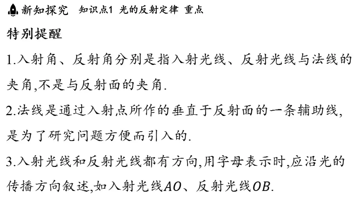 第四章 第二节 光的反射定律-八年级上学期物理同步课件(教科版2024)第6页