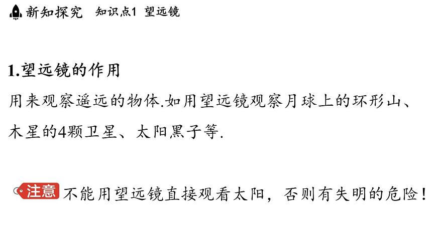 第四章 第七節(jié) 通過(guò)透鏡看世界-八年級(jí)上學(xué)期物理同步課件(教科版2024)第3頁(yè)