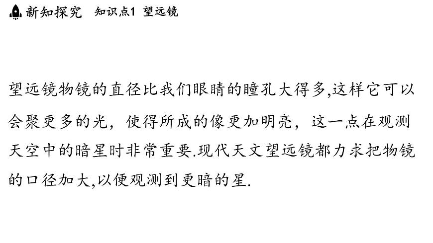 第四章 第七節(jié) 通過(guò)透鏡看世界-八年級(jí)上學(xué)期物理同步課件(教科版2024)第6頁(yè)