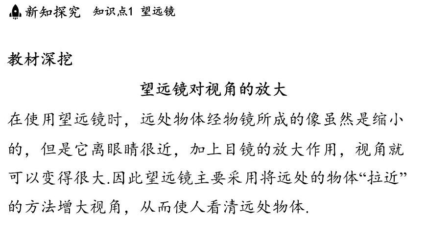 第四章 第七節(jié) 通過(guò)透鏡看世界-八年級(jí)上學(xué)期物理同步課件(教科版2024)第7頁(yè)