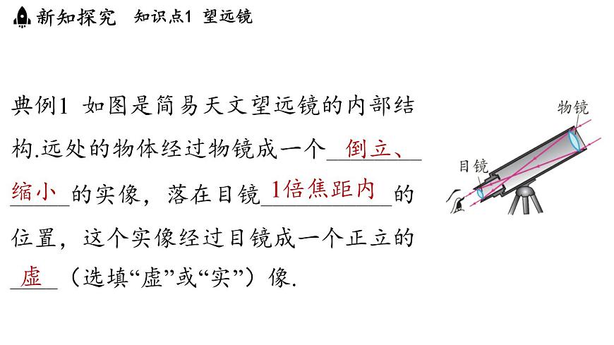 第四章 第七節(jié) 通過(guò)透鏡看世界-八年級(jí)上學(xué)期物理同步課件(教科版2024)第8頁(yè)