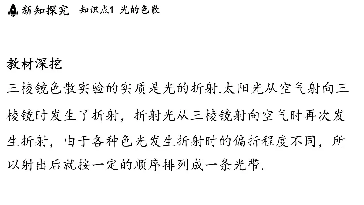 第四章 第八节 走进彩色世界-八年级上学期物理同步课件(教科版2024)第7页