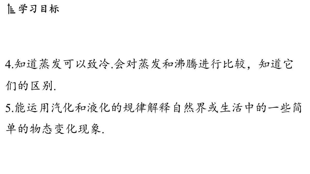第五章 第三节 汽化和液化-八年级上学期物理同步课件(教科版2024)第3页