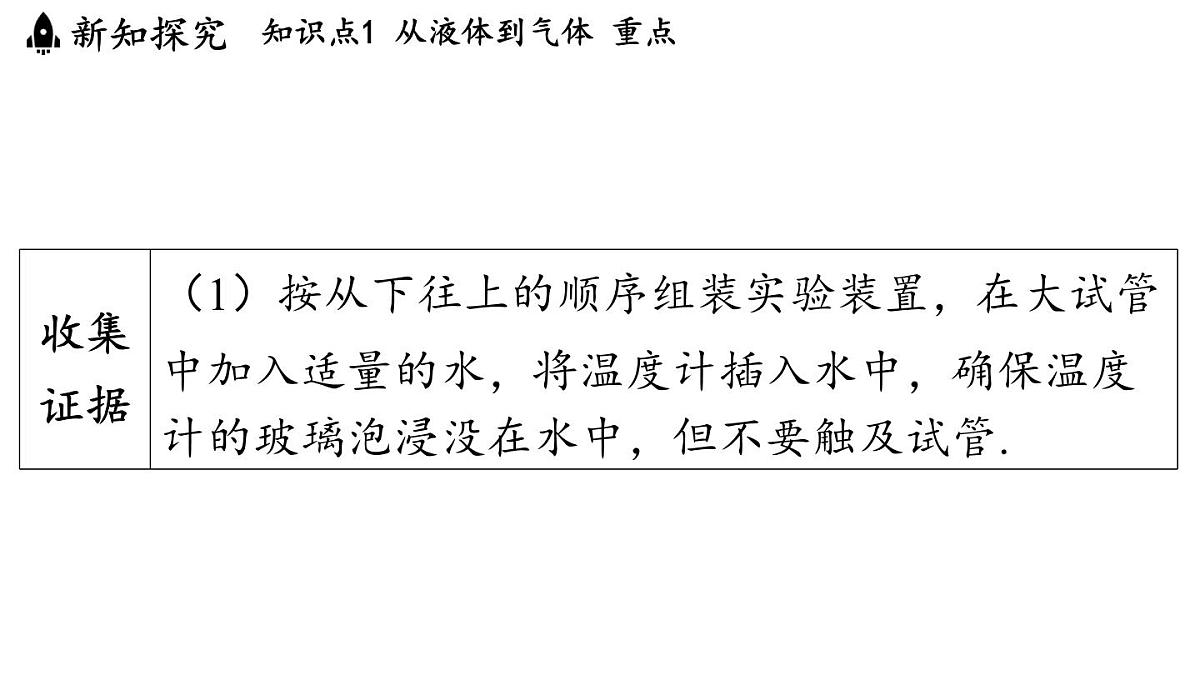 第五章 第三节 汽化和液化-八年级上学期物理同步课件(教科版2024)第7页