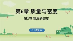 教科版（2024）八年级上册（2024）物质的密度精品ppt课件