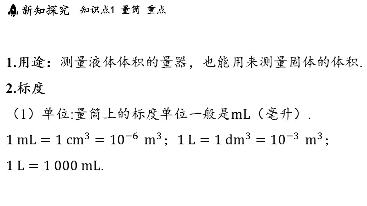第六章 第三节 测量密度-八年级上学期物理同步课件(教科版2024)第3页