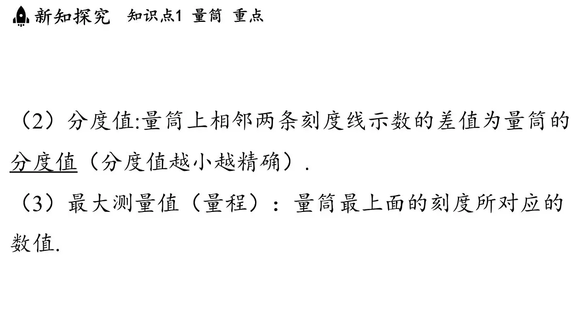 第六章 第三节 测量密度-八年级上学期物理同步课件(教科版2024)第4页