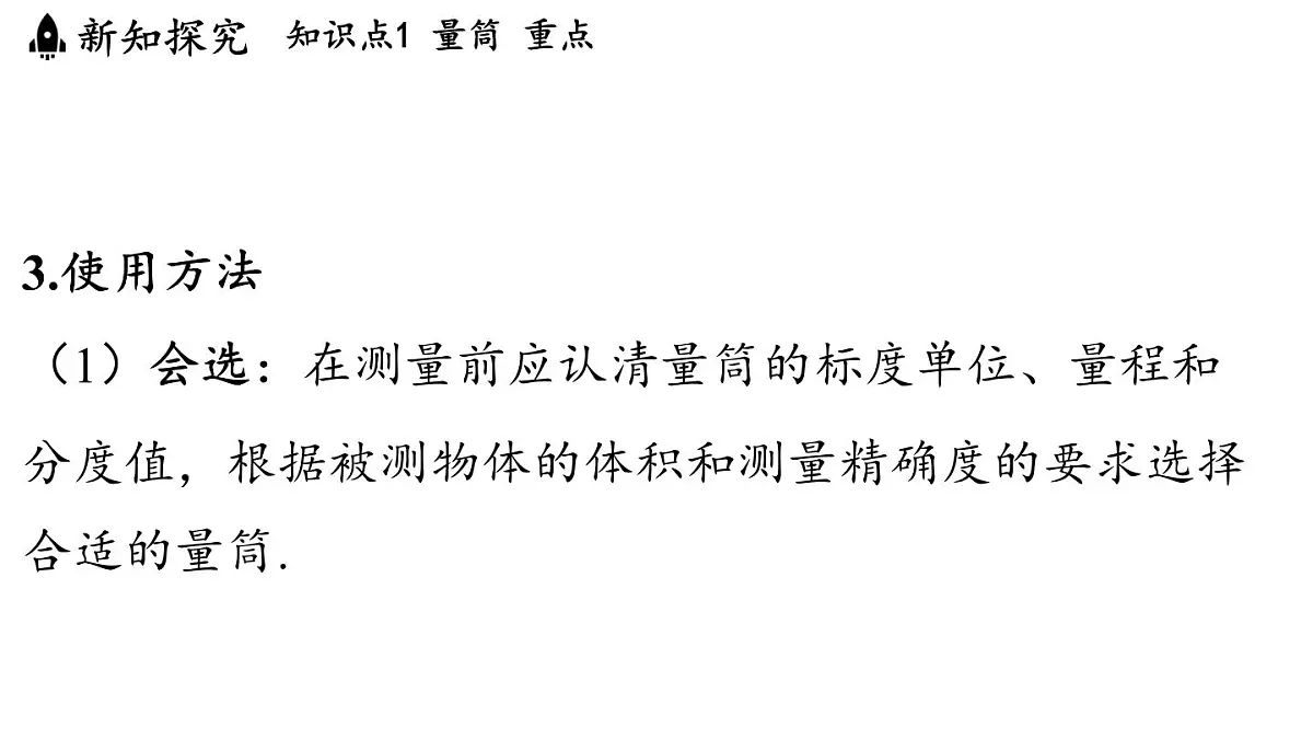 第六章 第三节 测量密度-八年级上学期物理同步课件(教科版2024)第5页