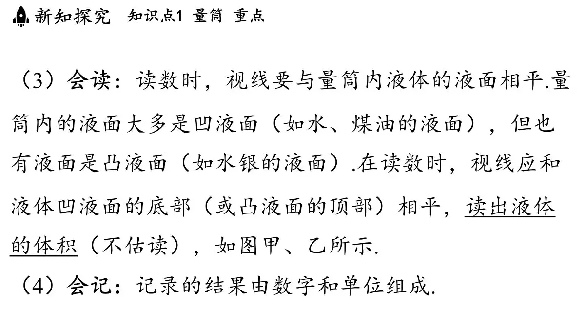 第六章 第三节 测量密度-八年级上学期物理同步课件(教科版2024)第7页