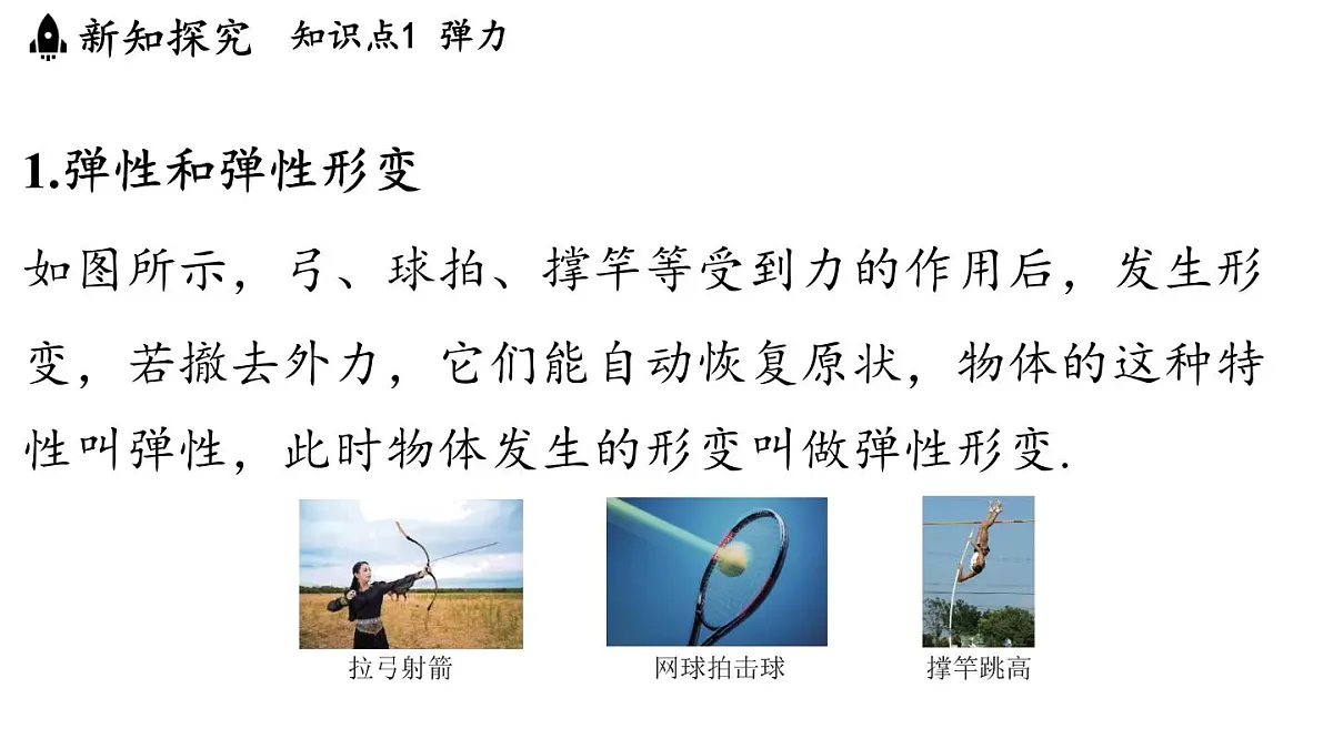 第六章 第二节 测量_用弹簧测力计测量力-八年级上物理同步课件(沪科版2024)第3页
