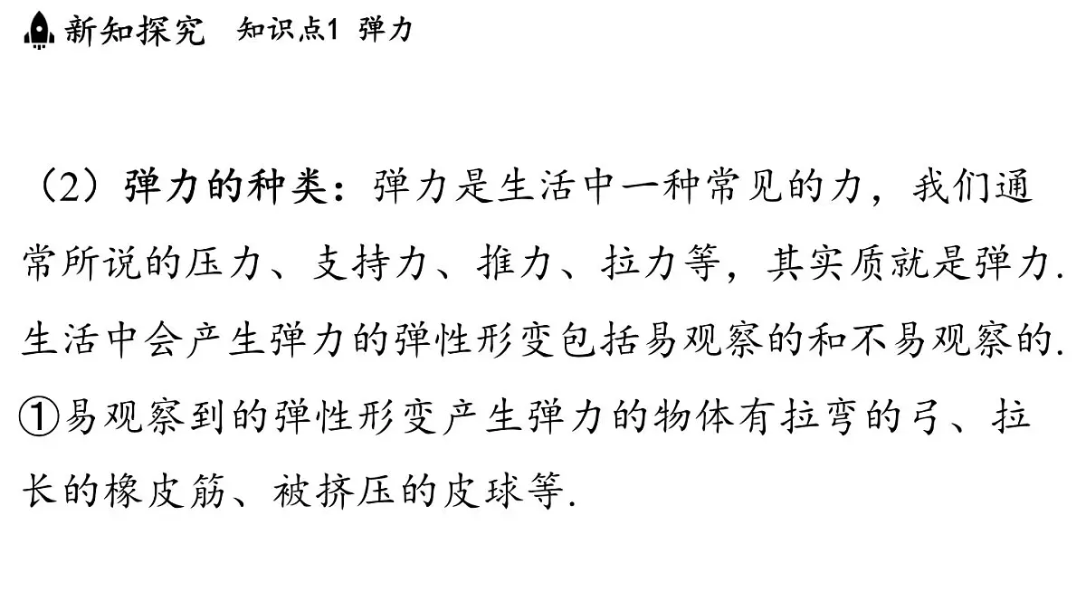 第六章 第二节 测量_用弹簧测力计测量力-八年级上物理同步课件(沪科版2024)第7页