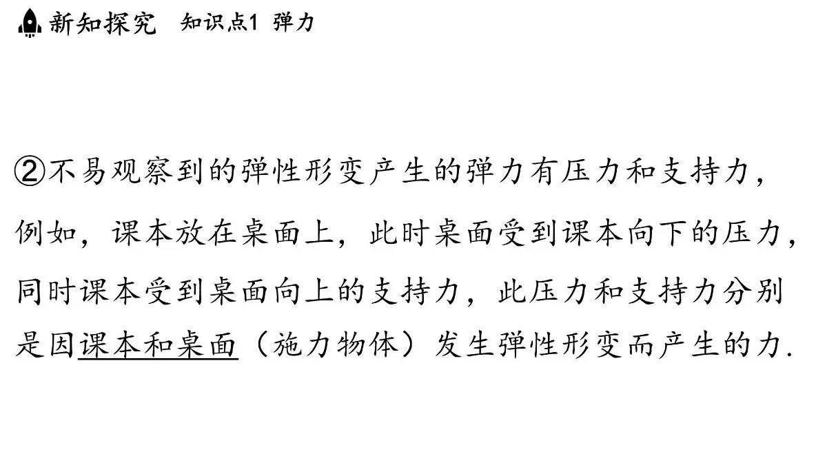 第六章 第二节 测量_用弹簧测力计测量力-八年级上物理同步课件(沪科版2024)第8页
