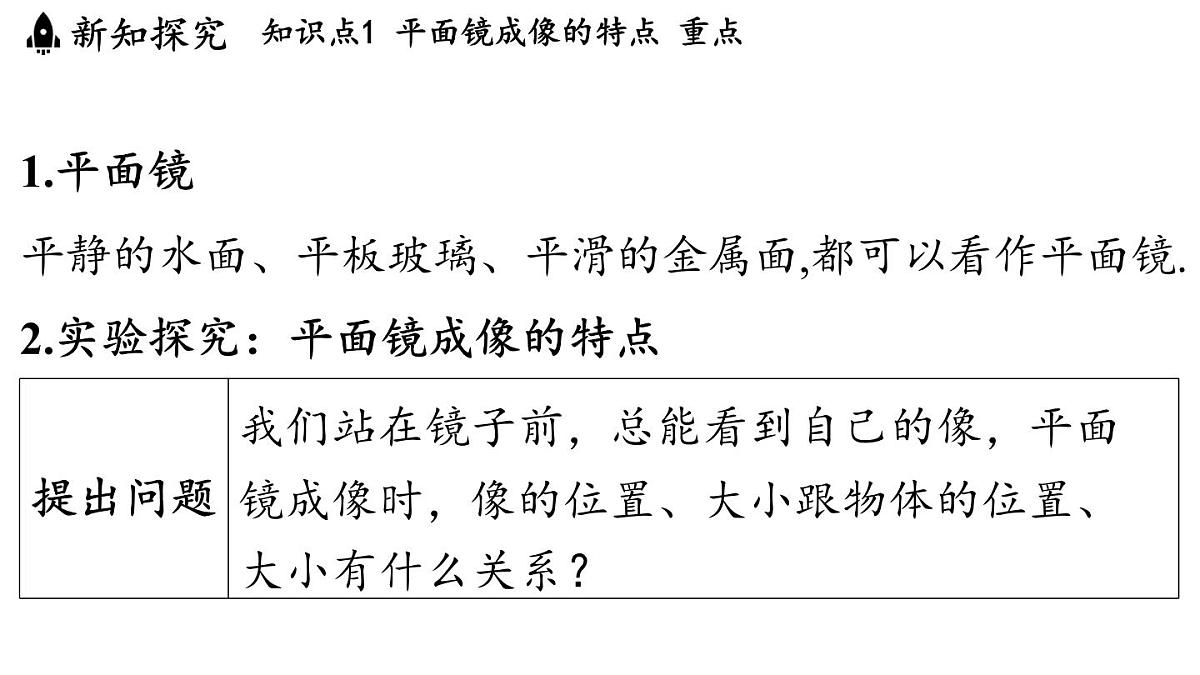第四章 第三节 平面镜成像-八年级上学期物理同步课件(教科版2024)第3页