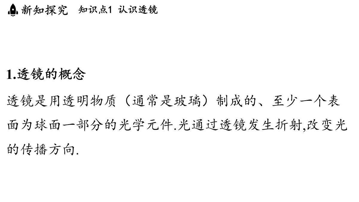 第四章 第五节 科学探究_凸透镜成像-八年级上学期物理同步课件(教科版2024)第3页