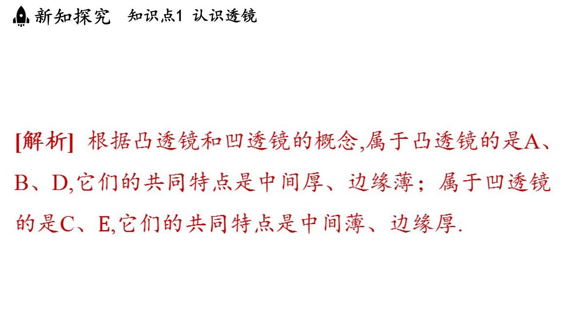 第四章 第五节 科学探究_凸透镜成像-八年级上学期物理同步课件(教科版2024)第7页