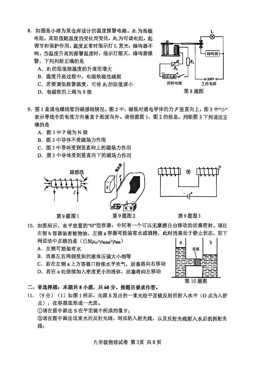 2025南沙物理一模(1)第3页