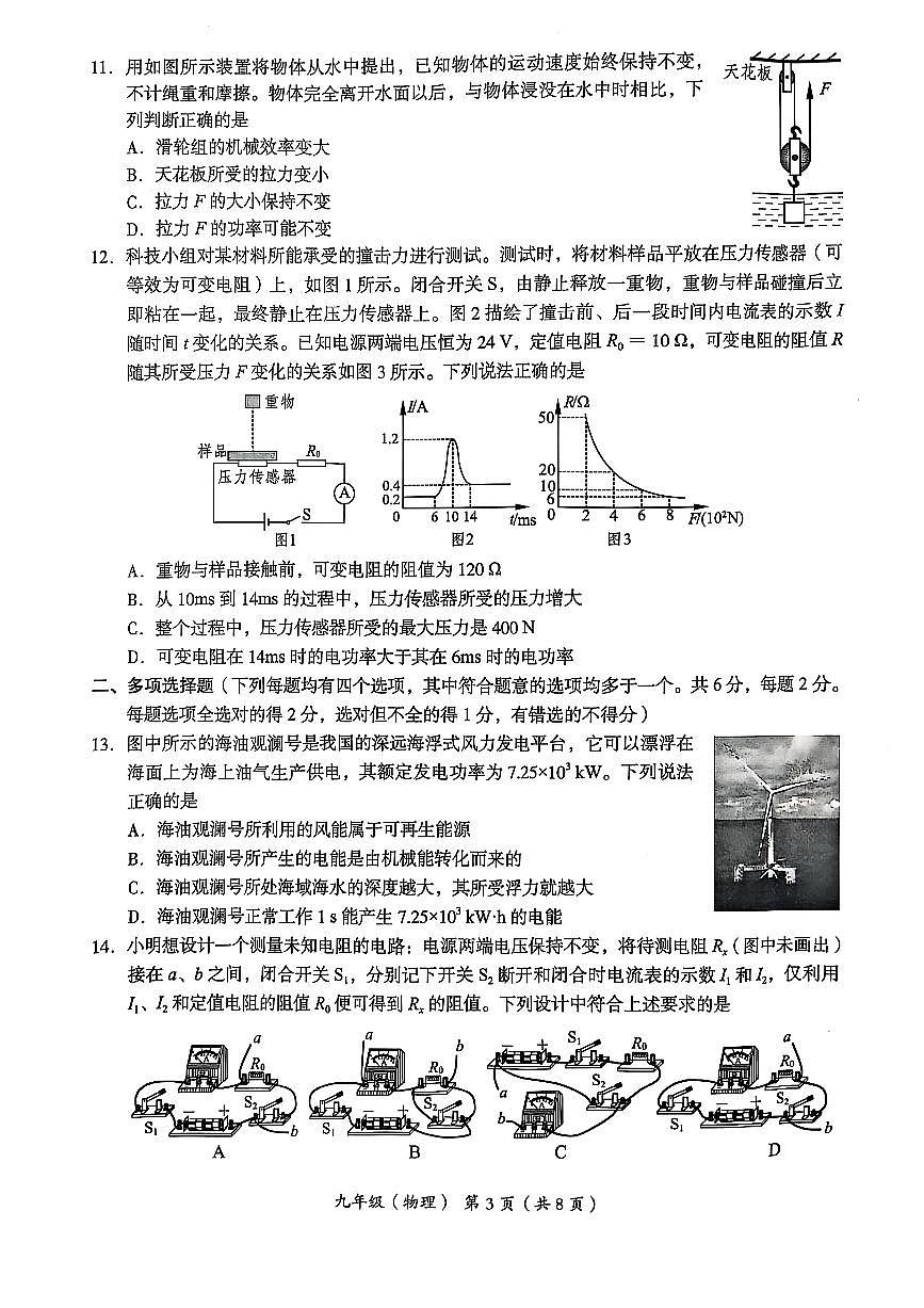 2025北京海淀初三一模物理试卷和答案第3页