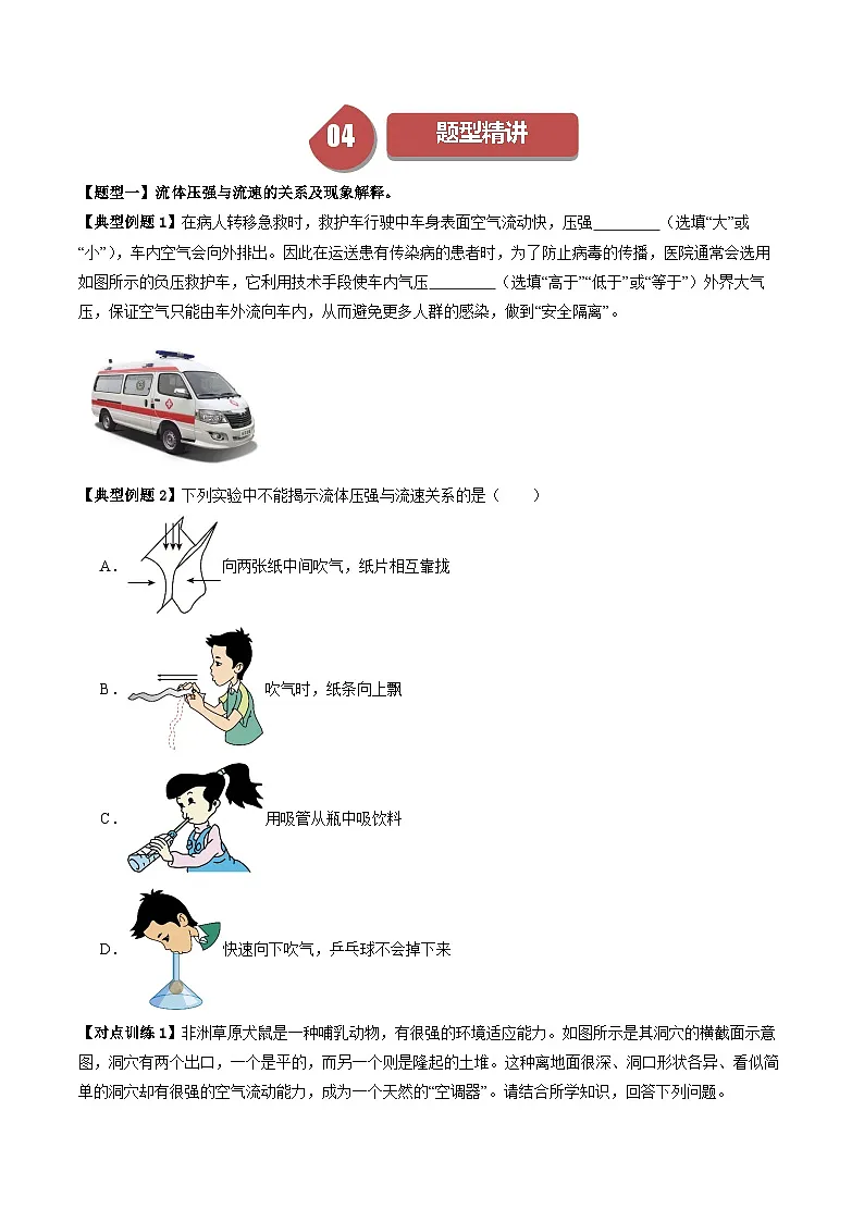 8.5 流体压强与流速的关系第3页