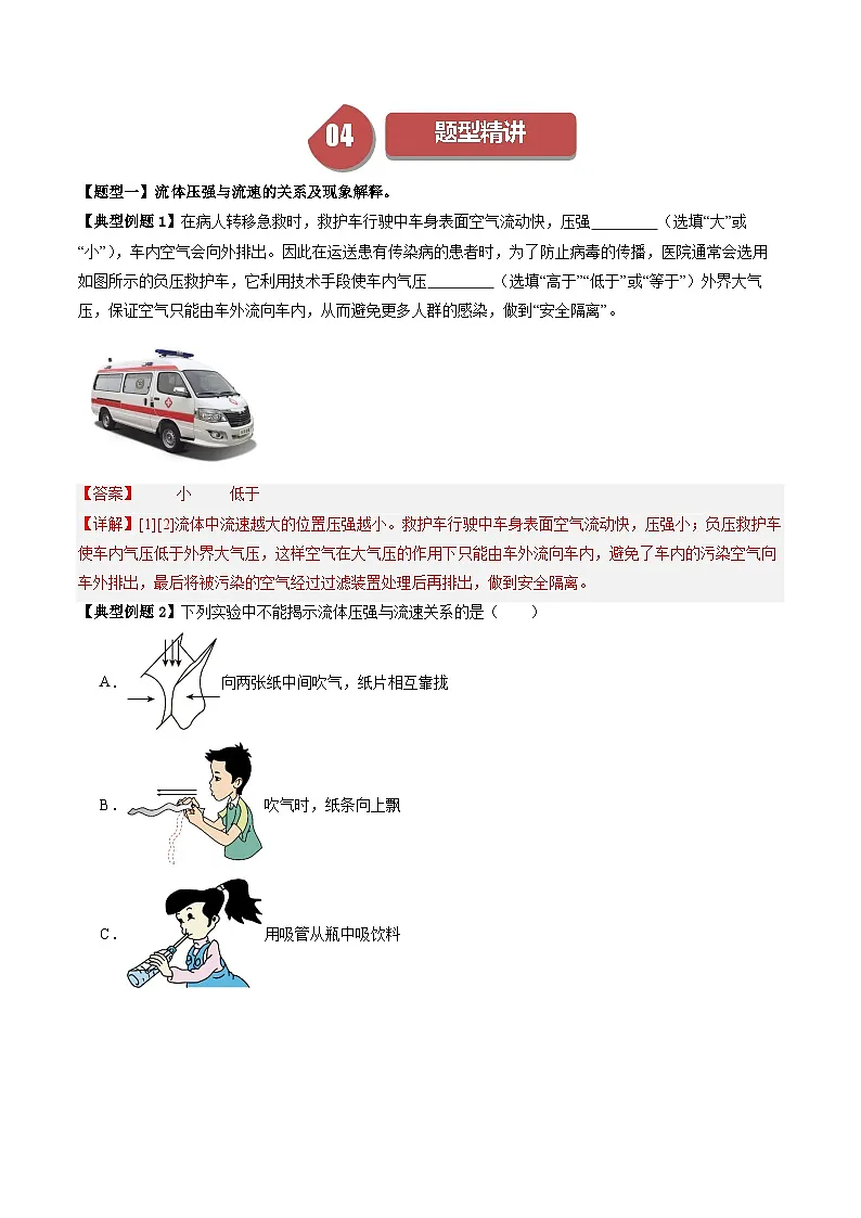 8.5 流体压强与流速的关系(含答案解析)第3页