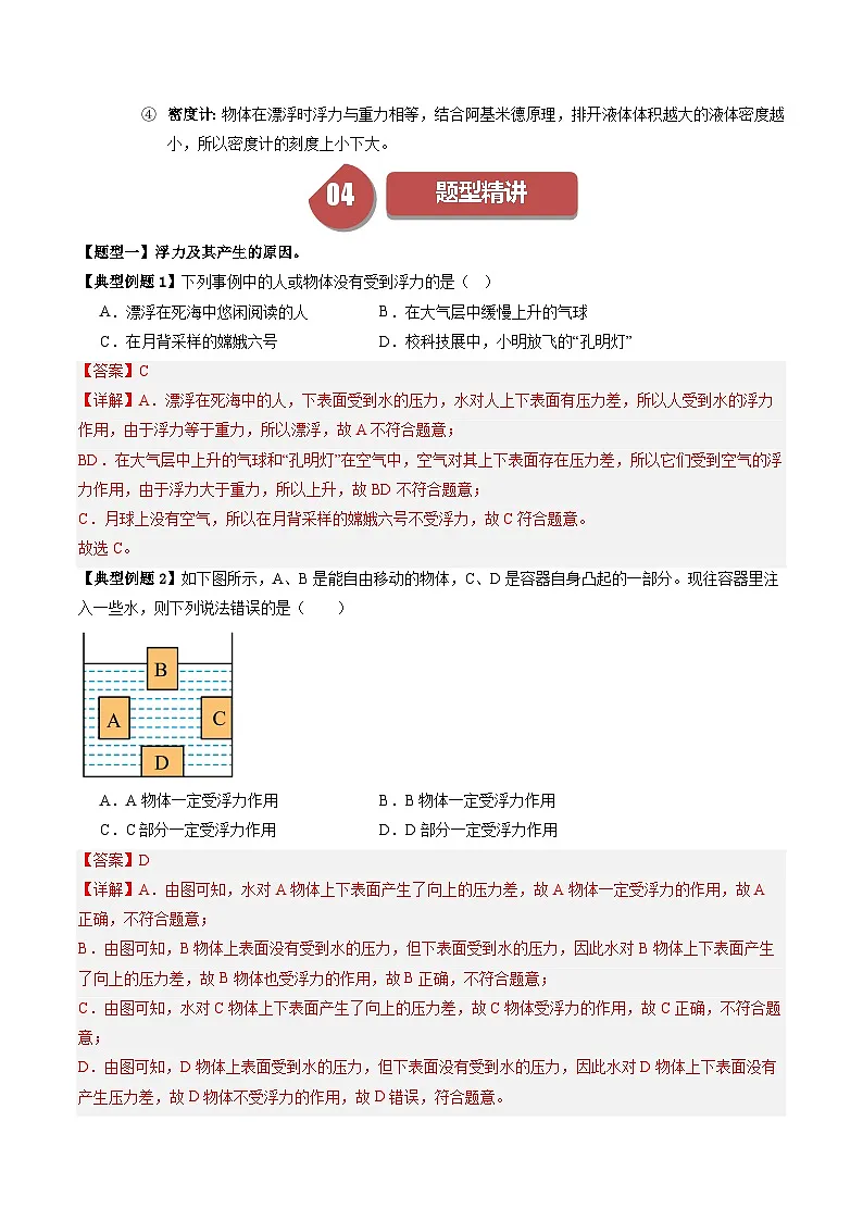 8.6 浮力(含答案解析)第3页