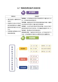 初中物理北师大版(2024)八年级下册(2024)物体的浮沉条件及其应用精品课后测评