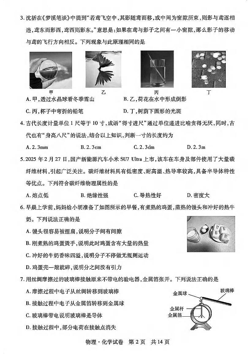 湖北初中名校联盟2025年4月中考模拟理化试卷(PDF版含答案)第2页