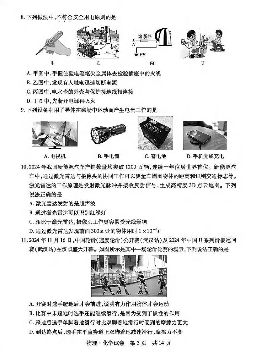 湖北初中名校联盟2025年4月中考模拟理化试卷(PDF版含答案)第3页