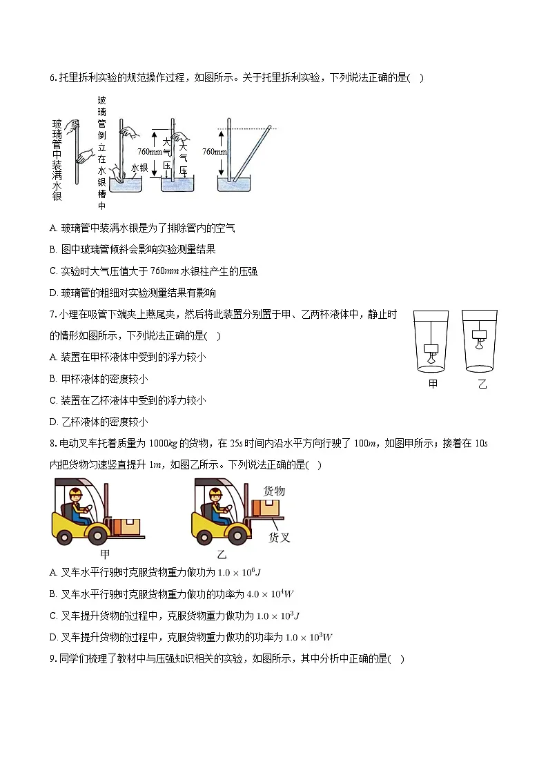 河北省石家庄市平山县2023-2024学年八年级下学期期末物理试卷+第2页